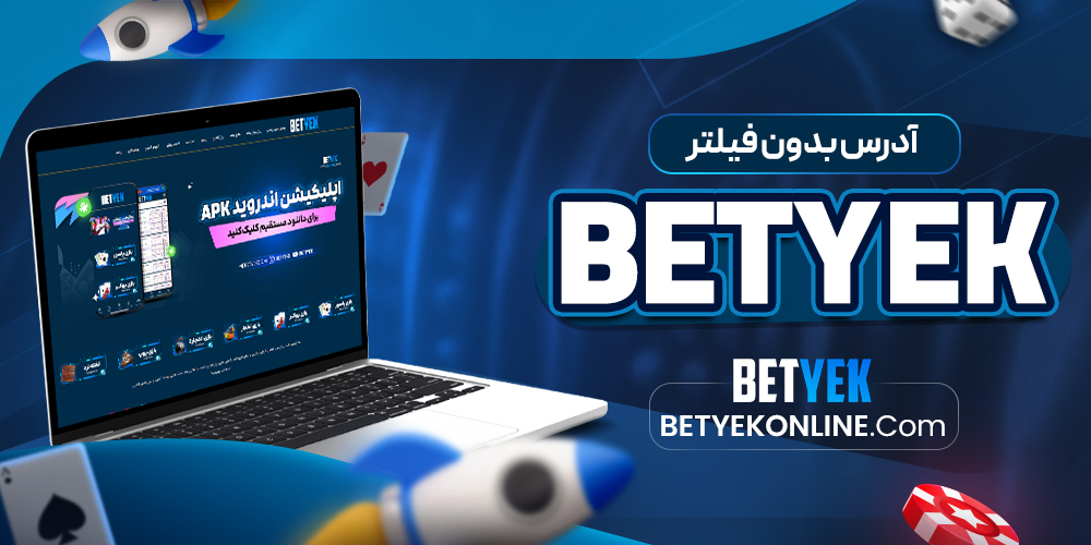 آدرس بدون فیلتر bet yek