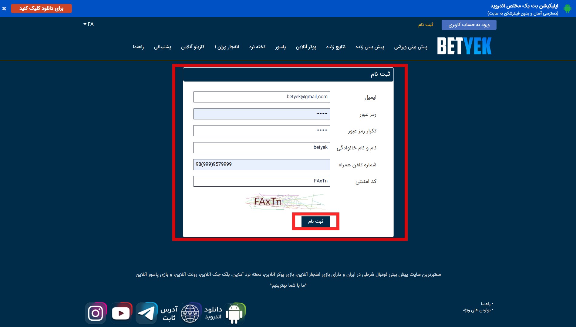 ✅ آموزش ثبت‌ نام در سایت BETYEK